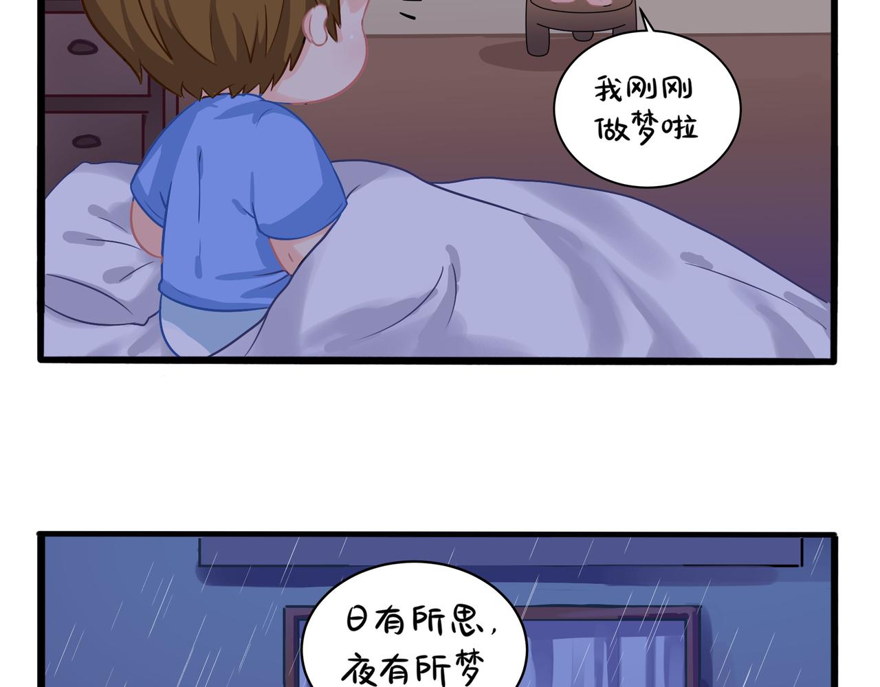 《诶？捡到一个小僵尸（第2季）》第二季第二话窗外的人是…… 第49页