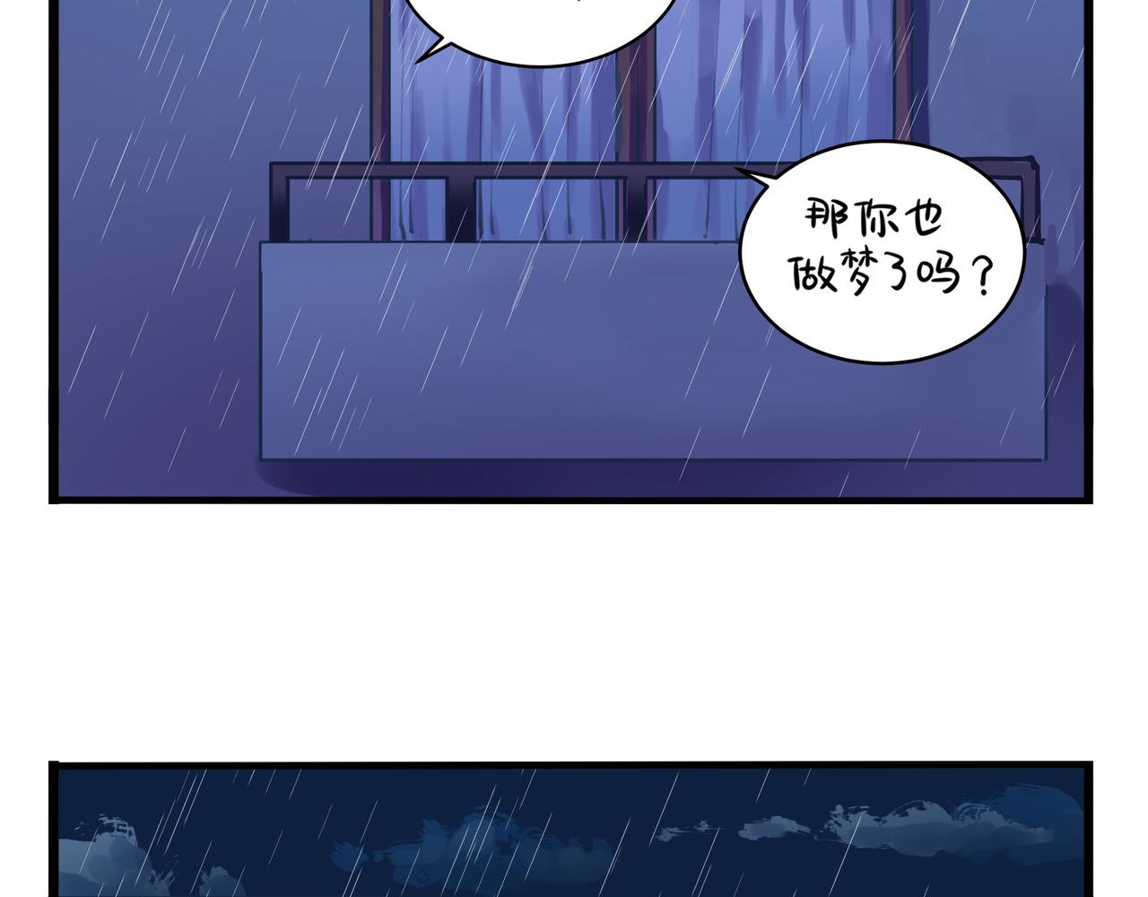 《诶？捡到一个小僵尸（第2季）》第二季第二话窗外的人是…… 第50页