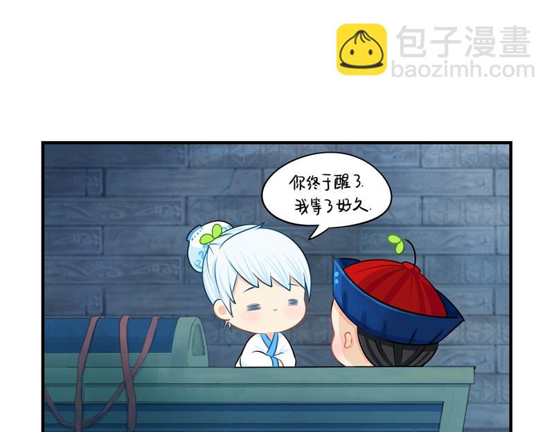 《诶？捡到一个小僵尸（第2季）》第十七话小姜丝和青花瓷的回忆 第9页