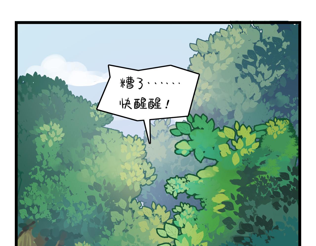 《诶？捡到一个小僵尸（第2季）》第二季第五话古墓里一定有东西 第12页