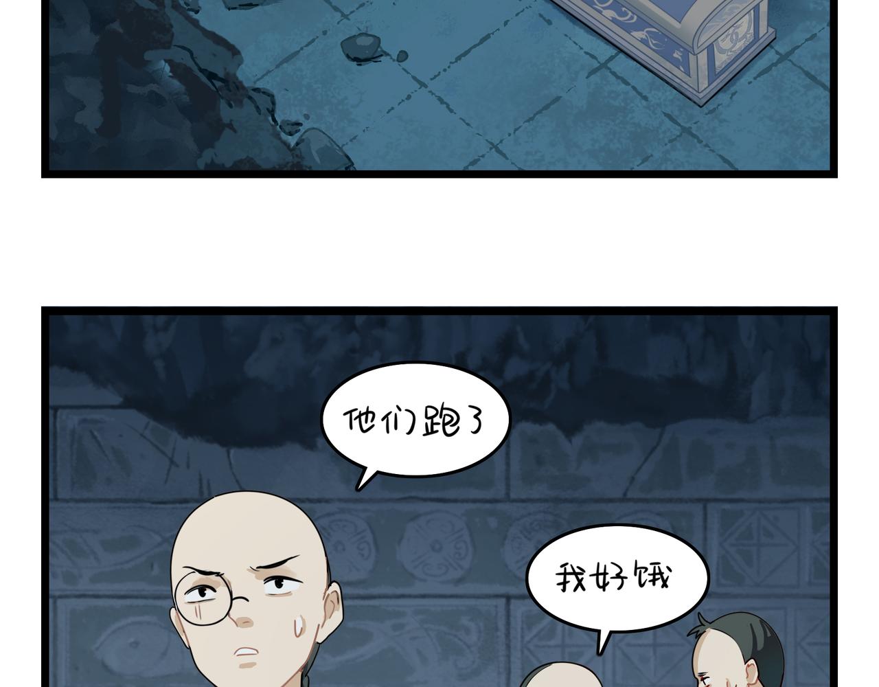《诶？捡到一个小僵尸（第2季）》第二季第五话古墓里一定有东西 第15页