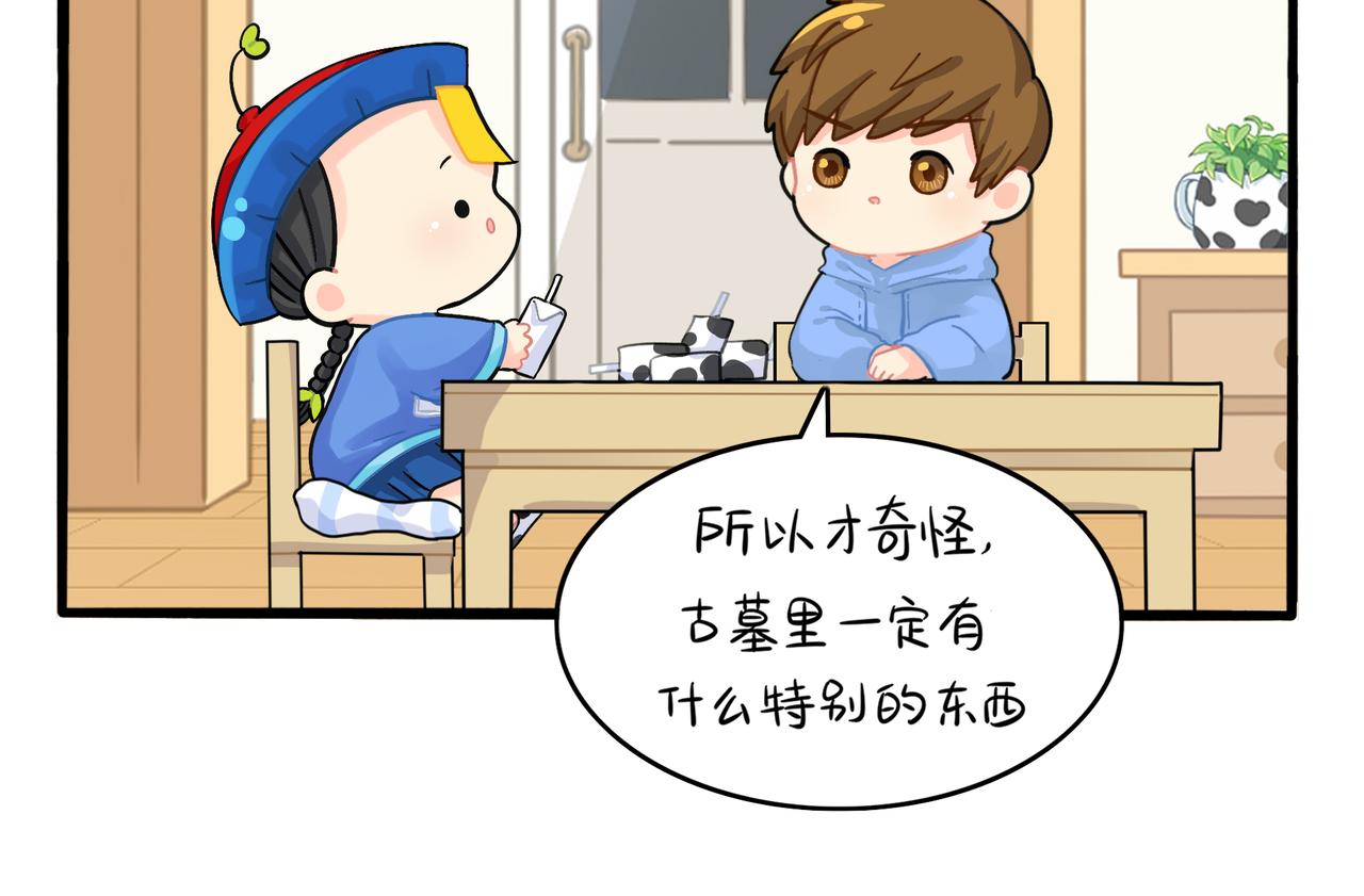 《诶？捡到一个小僵尸（第2季）》第二季第五话古墓里一定有东西 第22页