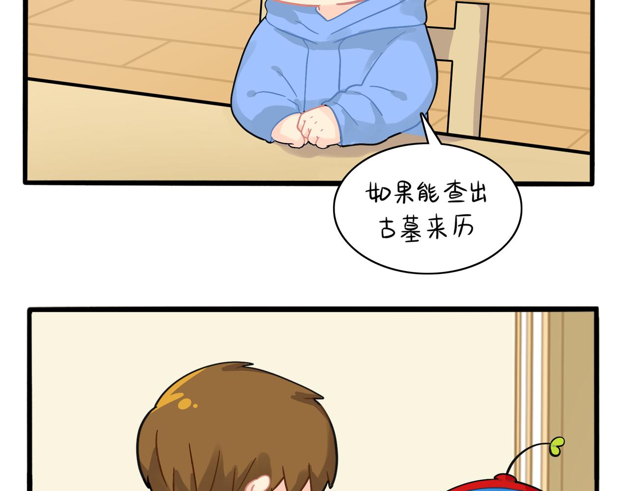 《诶？捡到一个小僵尸（第2季）》第二季第五话古墓里一定有东西 第25页