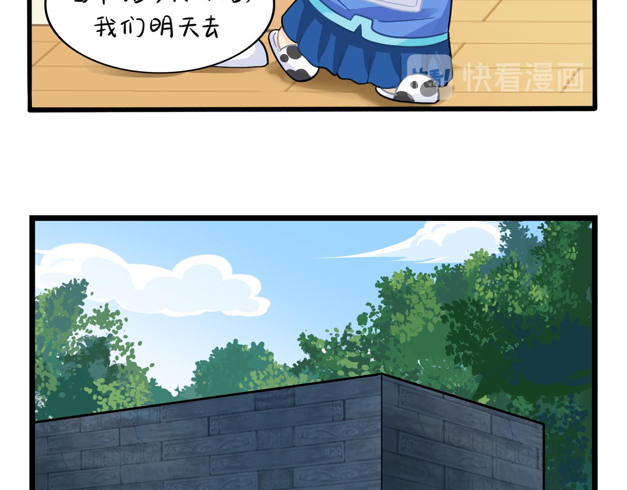 《诶？捡到一个小僵尸（第2季）》第二季第五话古墓里一定有东西 第29页