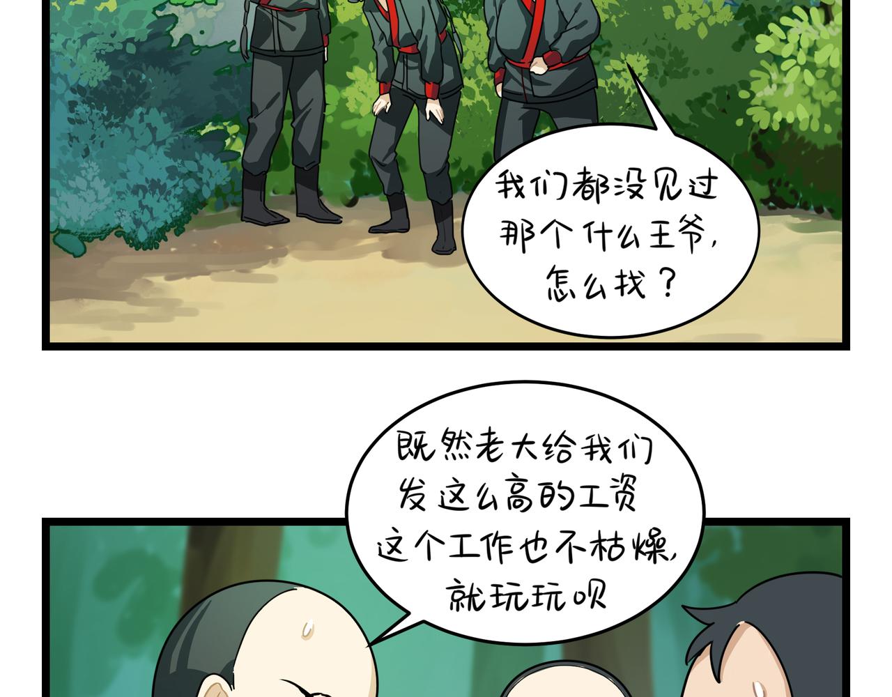 《诶？捡到一个小僵尸（第2季）》第二季第五话古墓里一定有东西 第48页