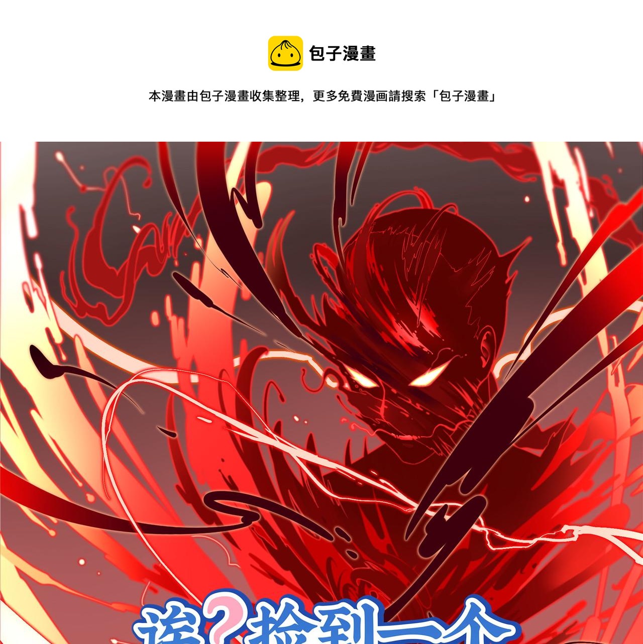 《诶？捡到一个小僵尸（第2季）》第二季第六话帽子里封印的元魂 第1页