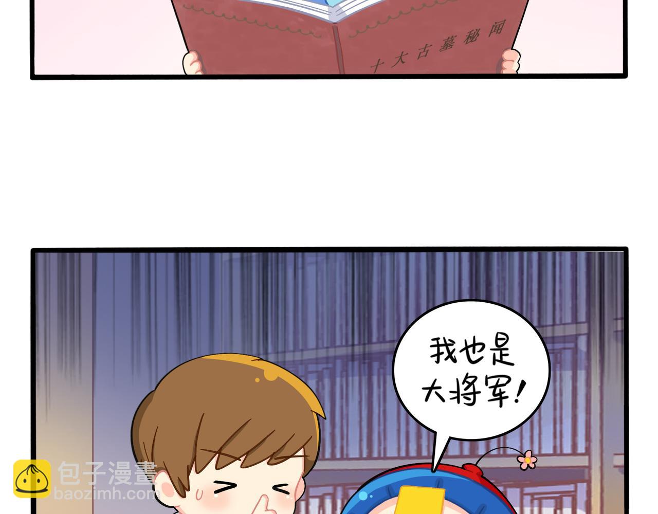 《诶？捡到一个小僵尸（第2季）》第二季第六话帽子里封印的元魂 第30页