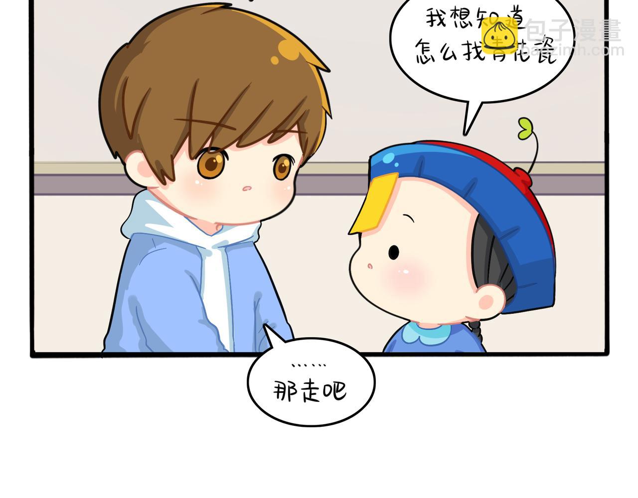 《诶？捡到一个小僵尸（第2季）》第二季第六话帽子里封印的元魂 第44页