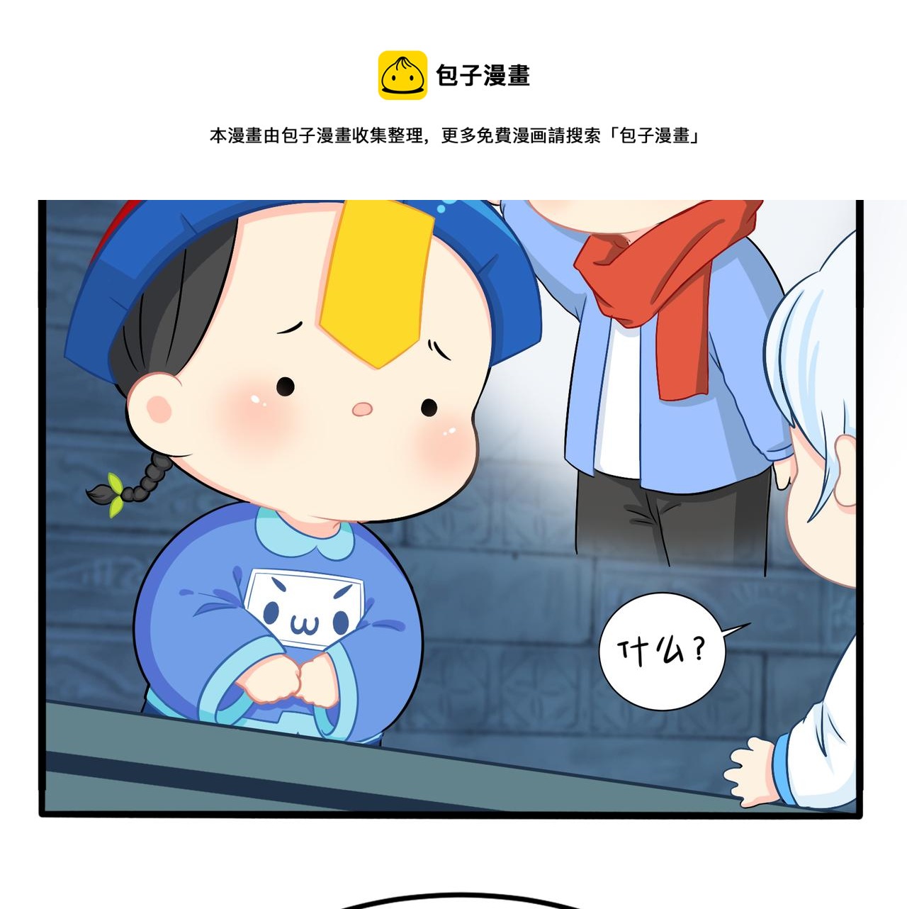 《诶？捡到一个小僵尸（第2季）》第二季第三话我带你去找他 第10页