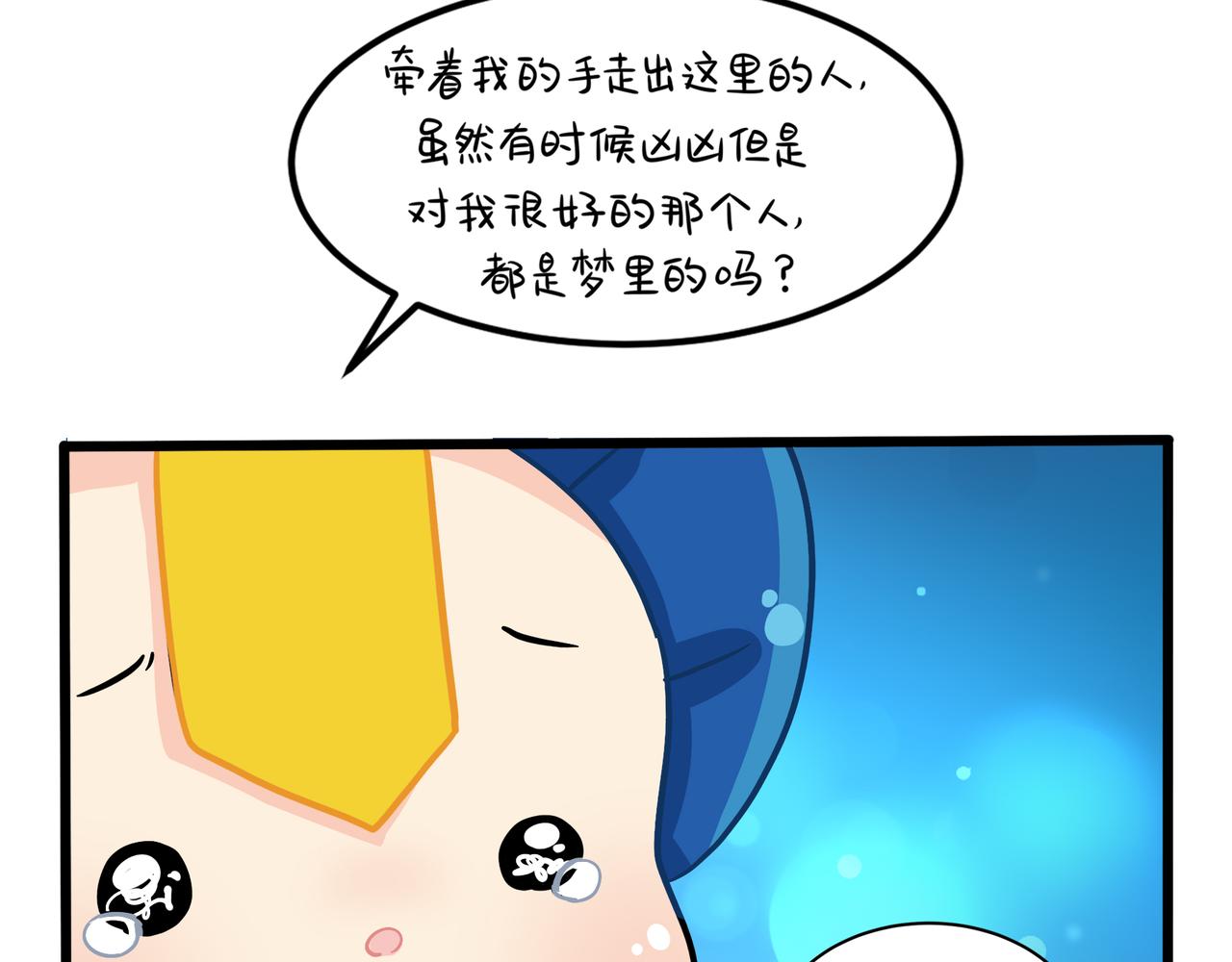 《诶？捡到一个小僵尸（第2季）》第二季第三话我带你去找他 第11页
