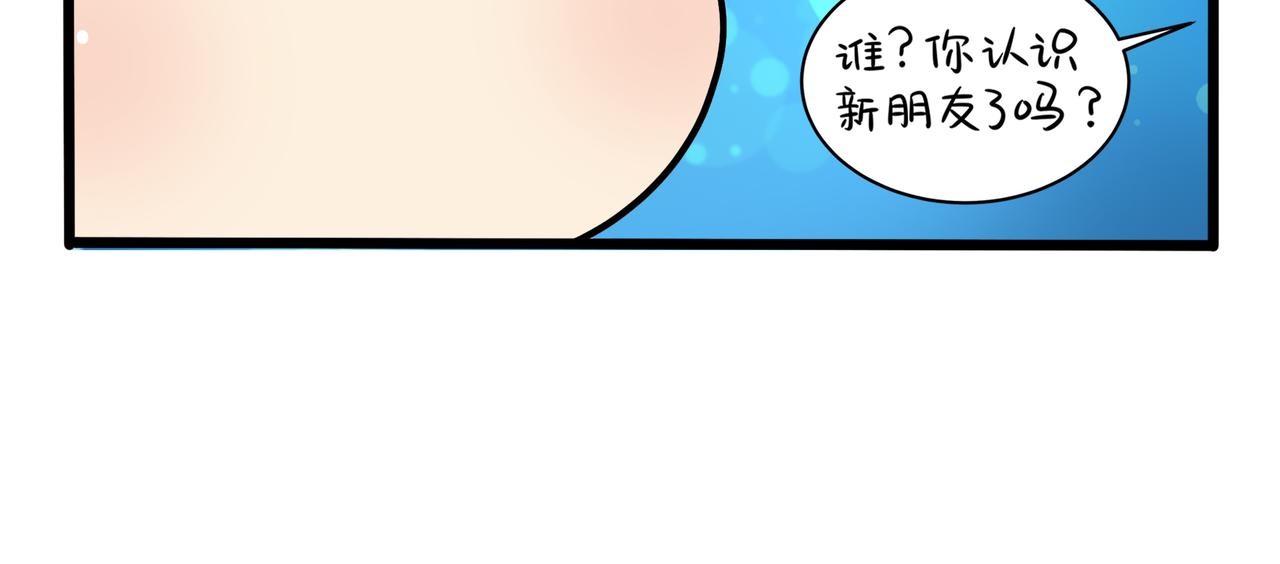 《诶？捡到一个小僵尸（第2季）》第二季第三话我带你去找他 第12页