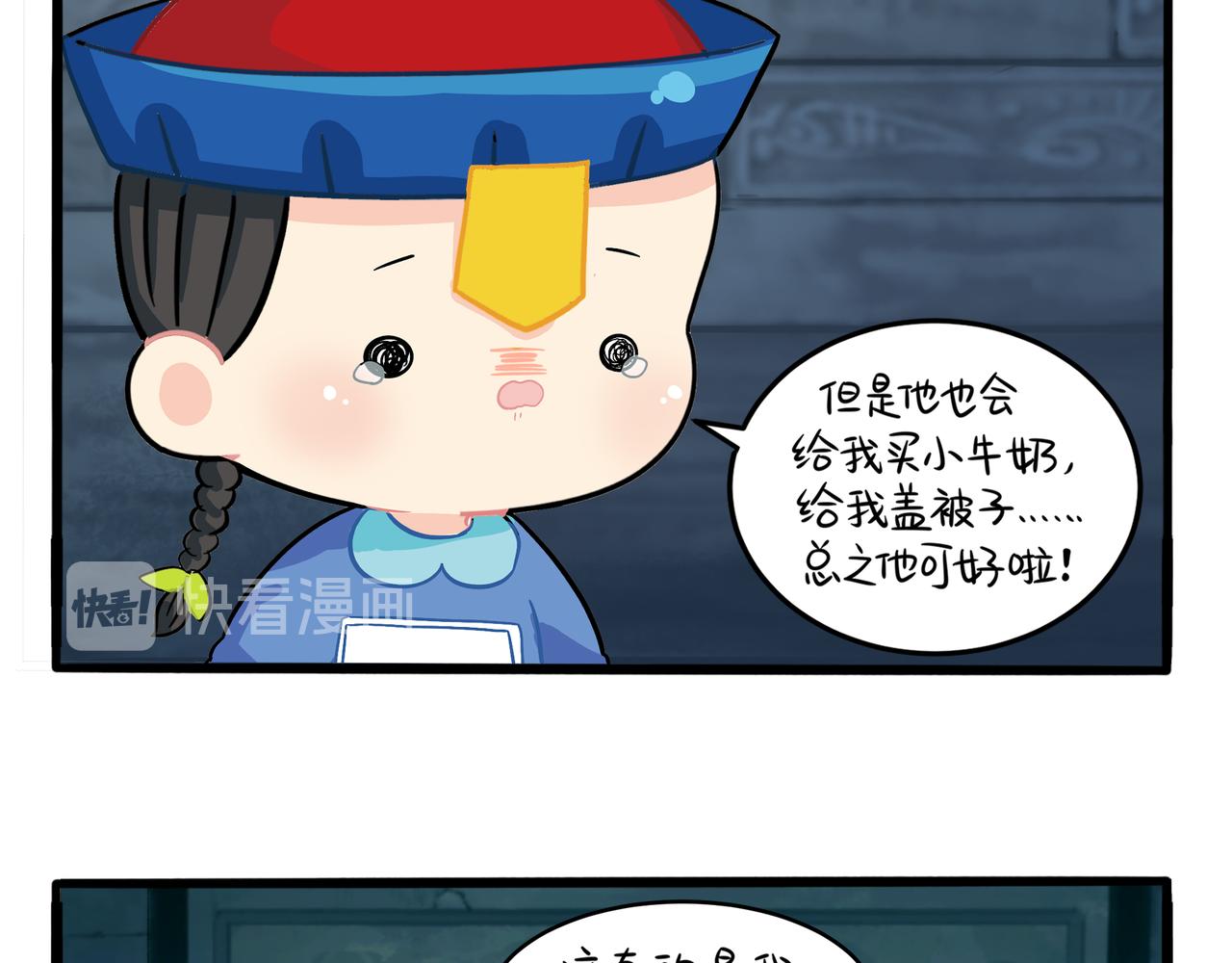 《诶？捡到一个小僵尸（第2季）》第二季第三话我带你去找他 第14页