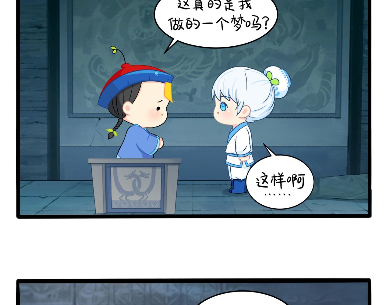《诶？捡到一个小僵尸（第2季）》第二季第三话我带你去找他 第15页