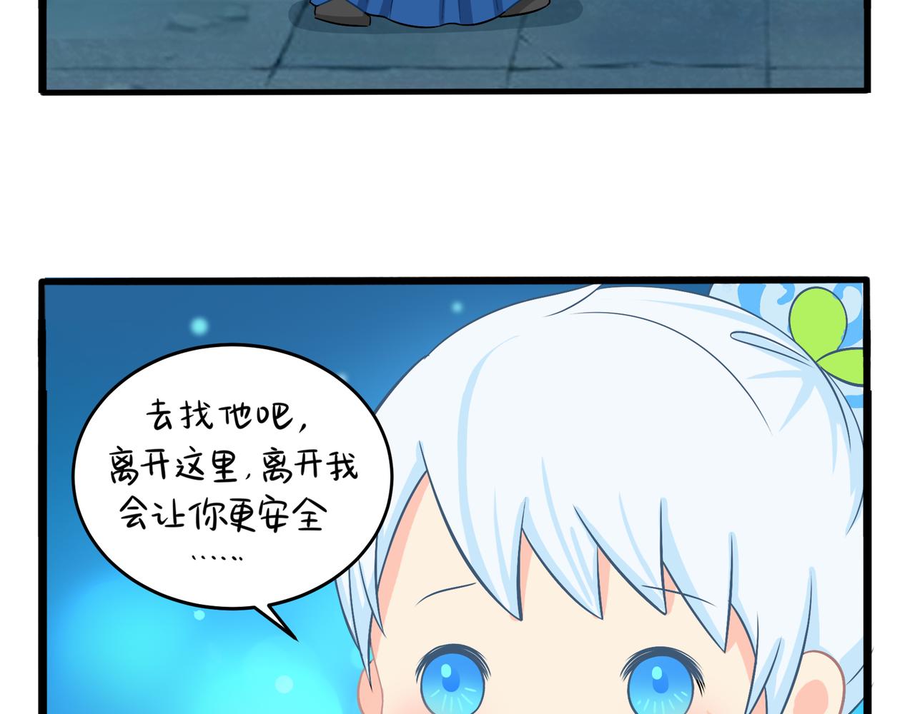 《诶？捡到一个小僵尸（第2季）》第二季第三话我带你去找他 第17页