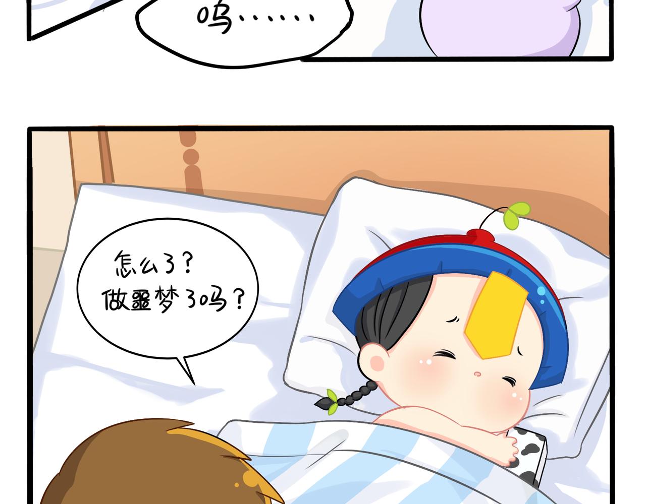 《诶？捡到一个小僵尸（第2季）》第二季第三话我带你去找他 第25页