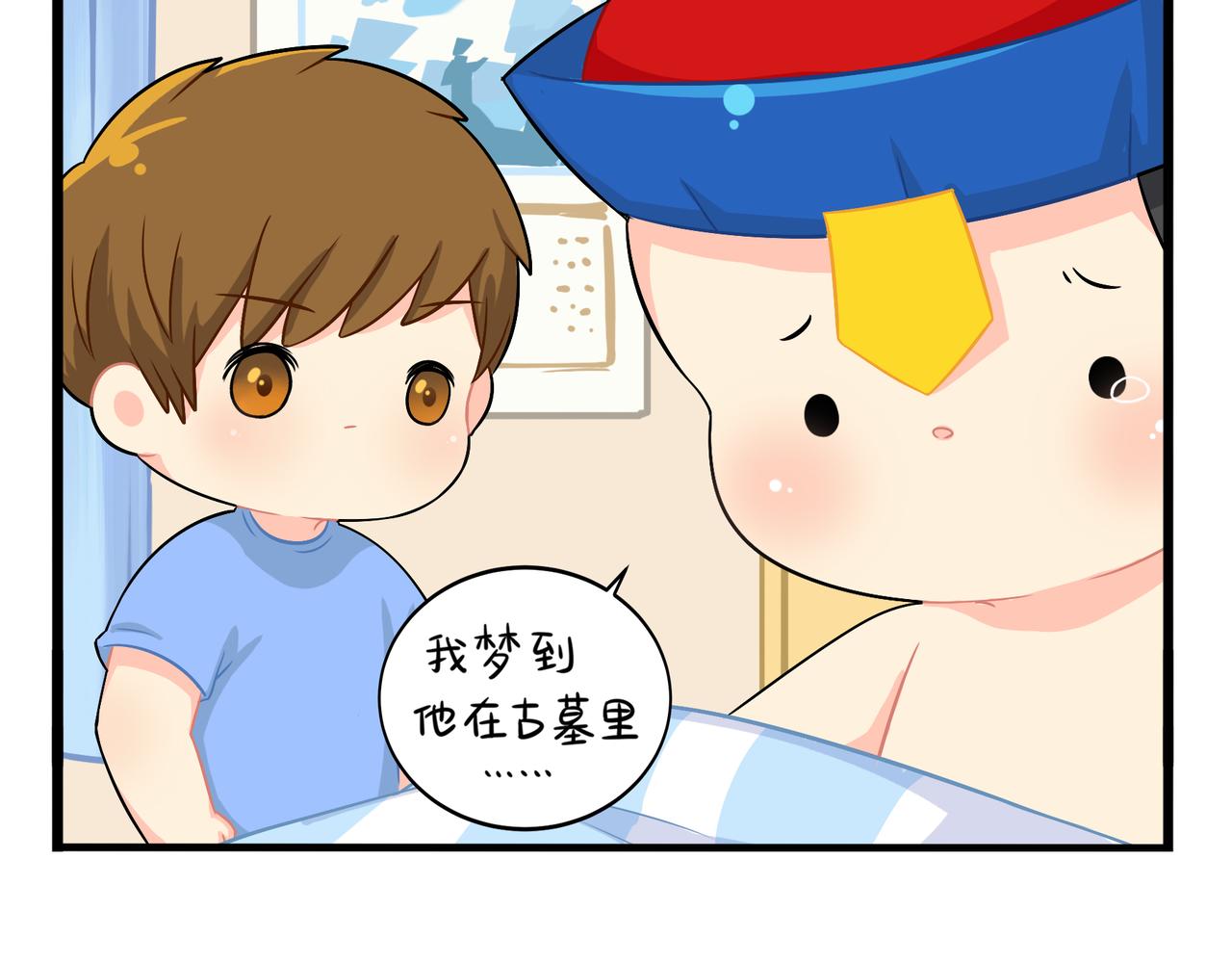 《诶？捡到一个小僵尸（第2季）》第二季第三话我带你去找他 第31页