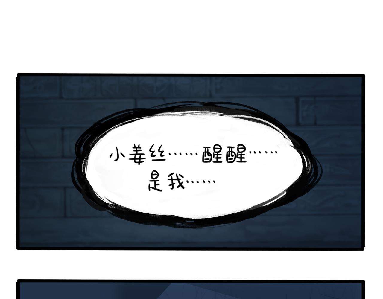《诶？捡到一个小僵尸（第2季）》第二季第三话我带你去找他 第3页