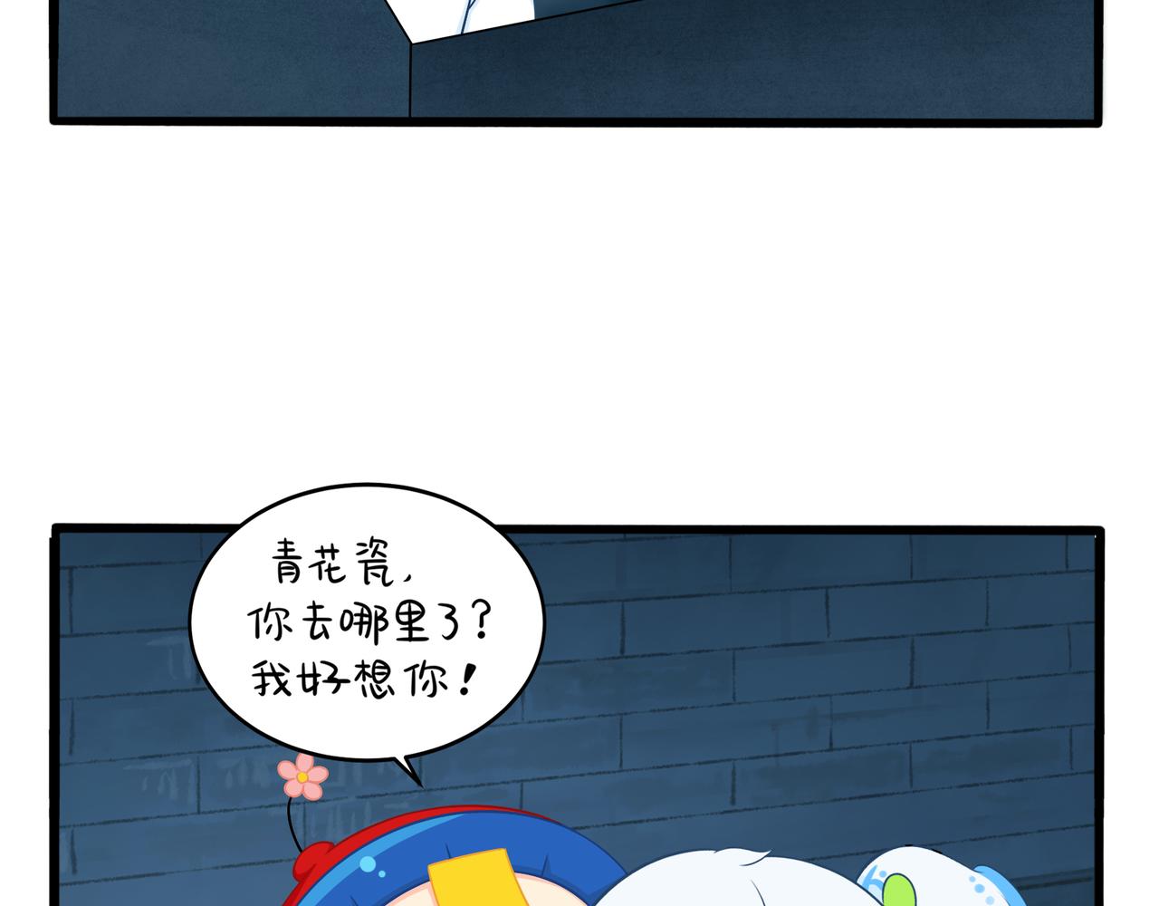 《诶？捡到一个小僵尸（第2季）》第二季第三话我带你去找他 第6页