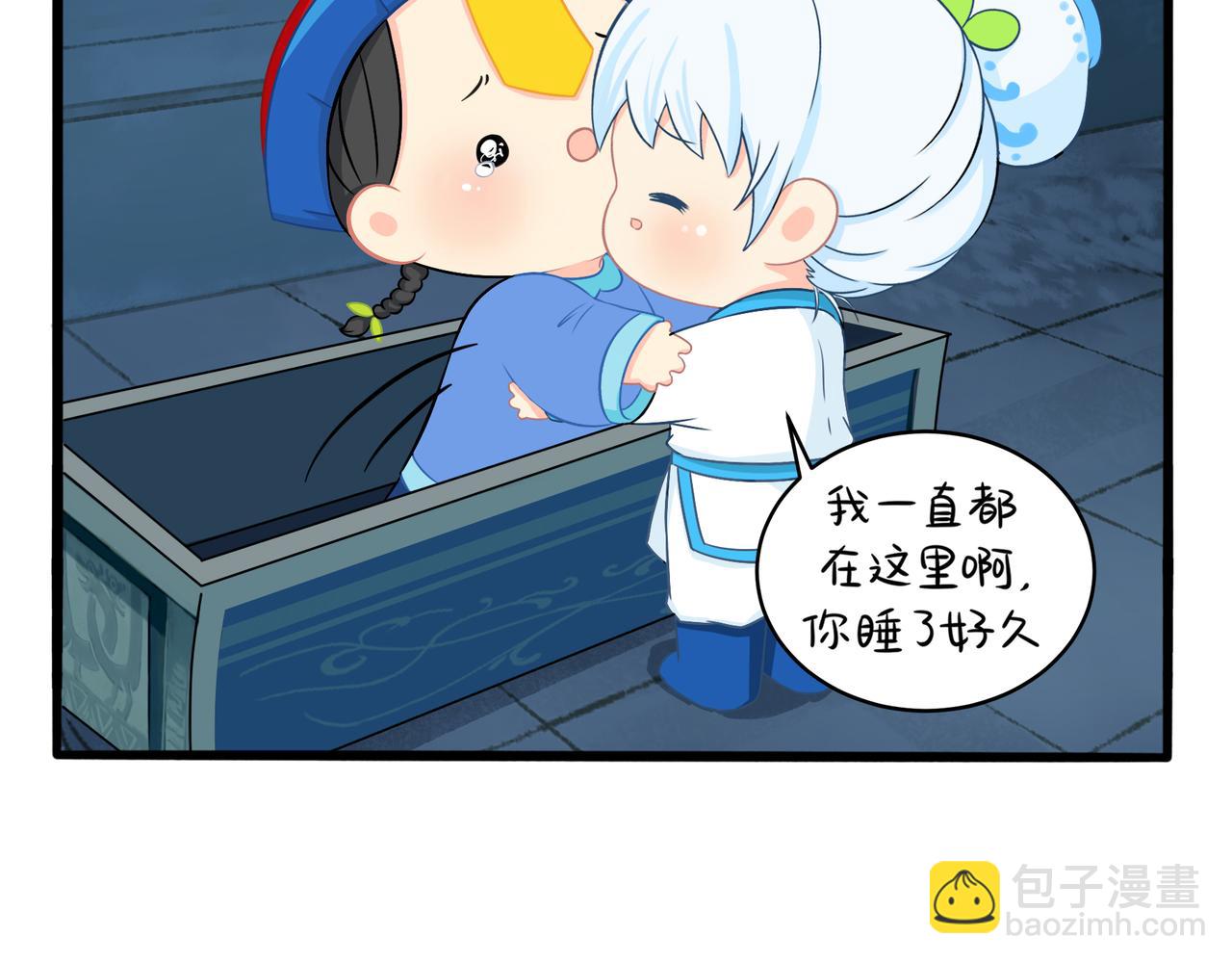 《诶？捡到一个小僵尸（第2季）》第二季第三话我带你去找他 第7页