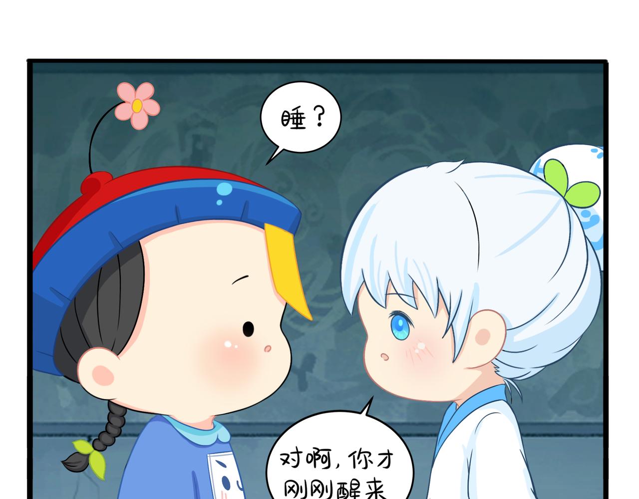 《诶？捡到一个小僵尸（第2季）》第二季第三话我带你去找他 第8页