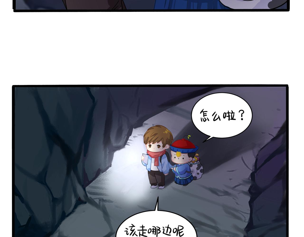 《诶？捡到一个小僵尸（第2季）》第二季第四话神秘道长出场 第20页