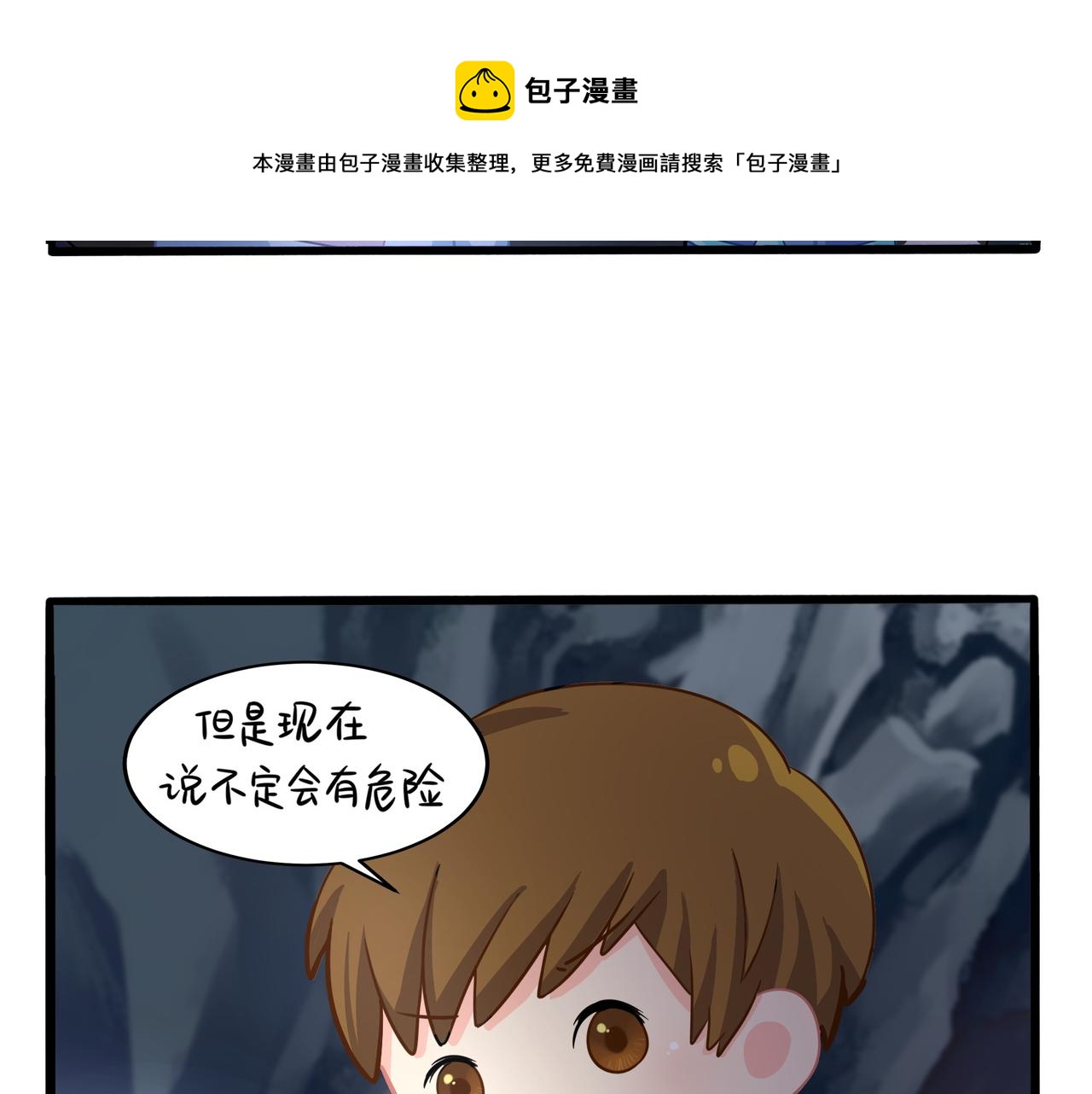 《诶？捡到一个小僵尸（第2季）》第二季第四话神秘道长出场 第23页