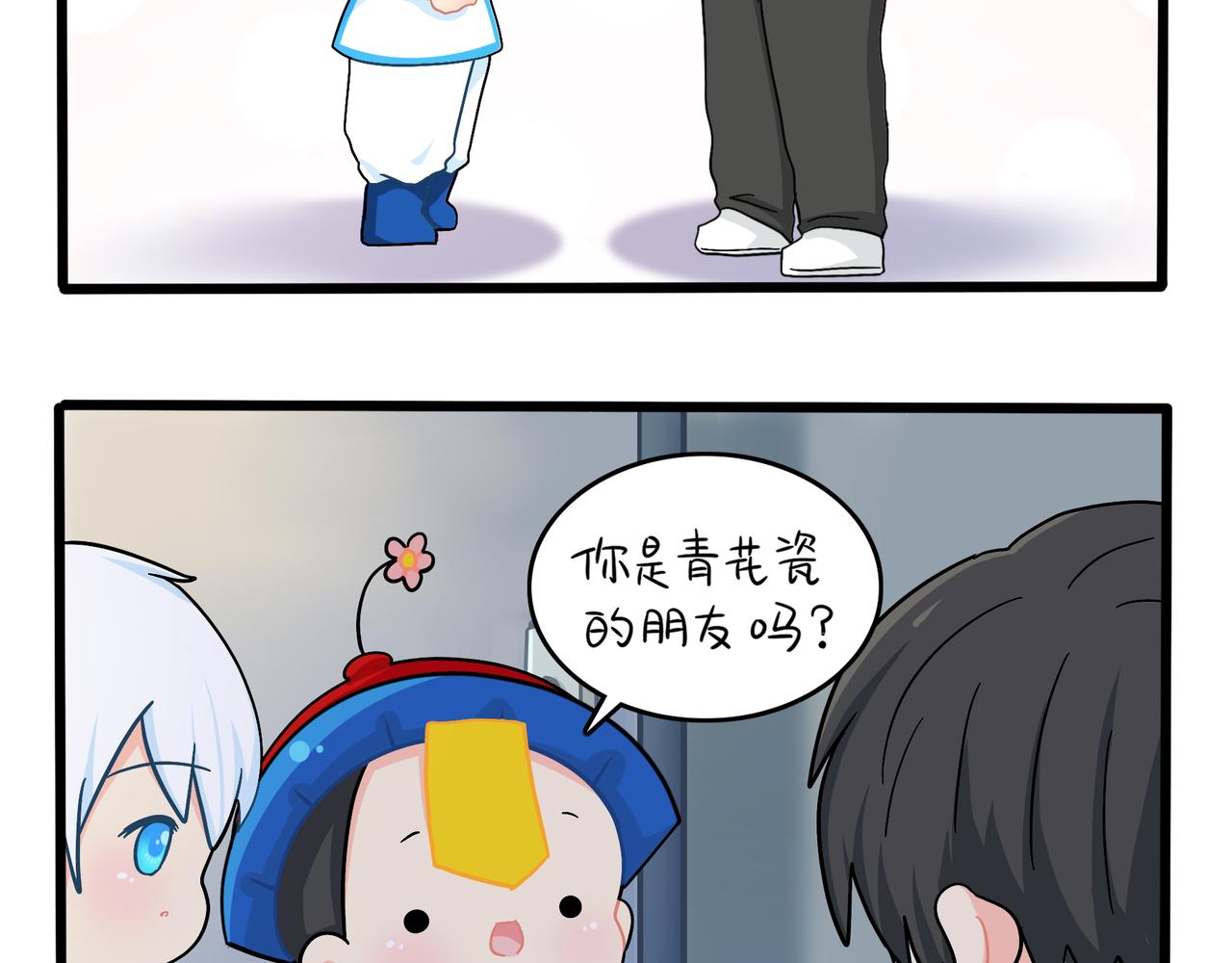 《诶？捡到一个小僵尸（第2季）》第二季第十话久别重逢 第14页