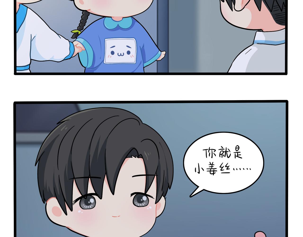 《诶？捡到一个小僵尸（第2季）》第二季第十话久别重逢 第15页