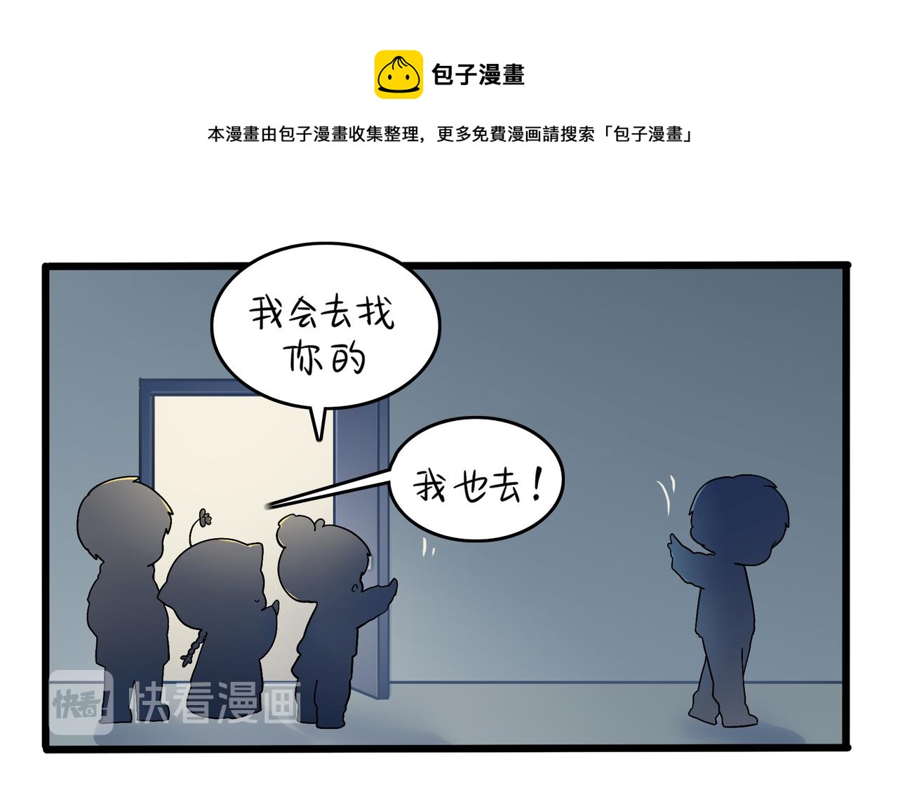 《诶？捡到一个小僵尸（第2季）》第二季第十话久别重逢 第21页