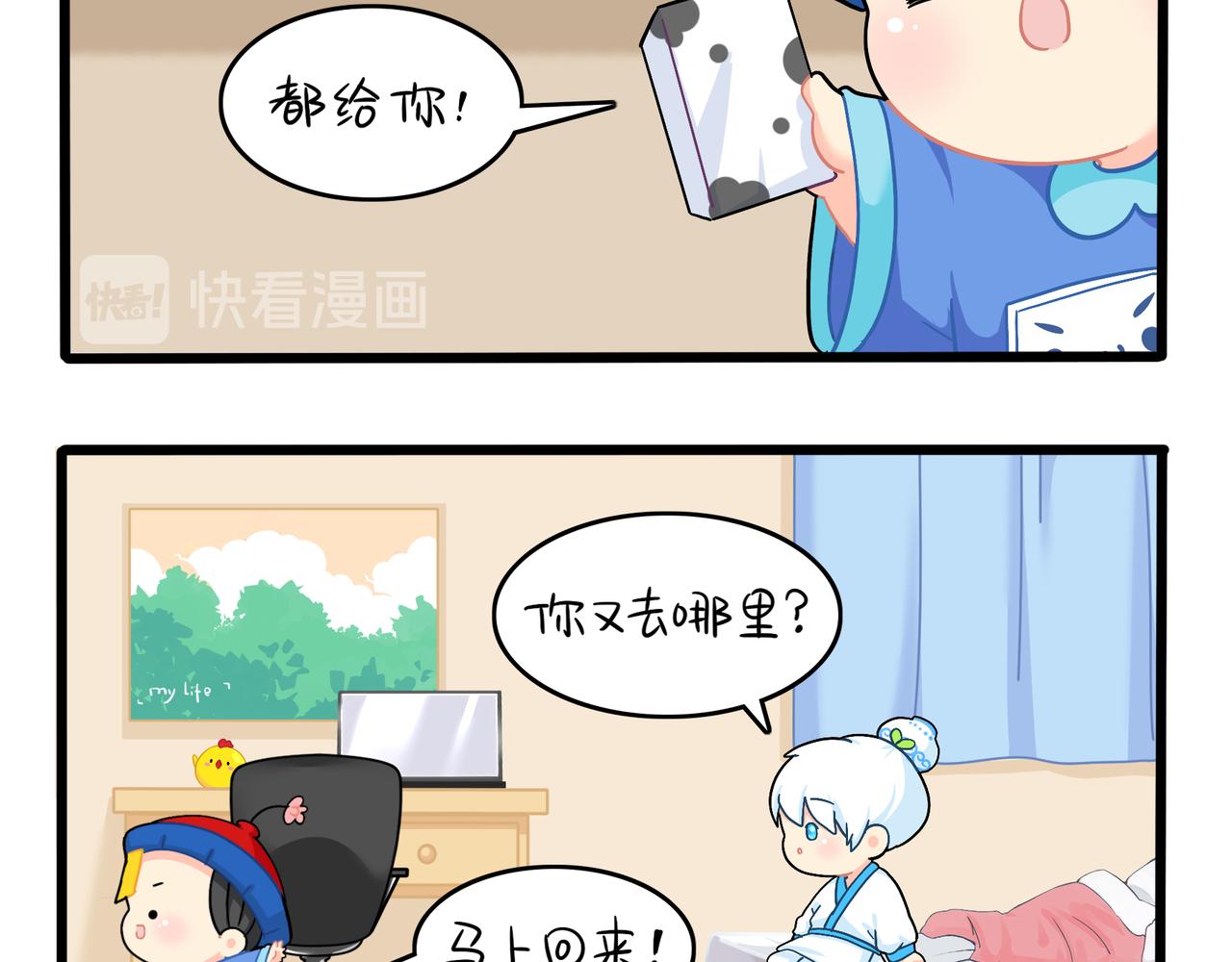 《诶？捡到一个小僵尸（第2季）》第二季第十话久别重逢 第29页