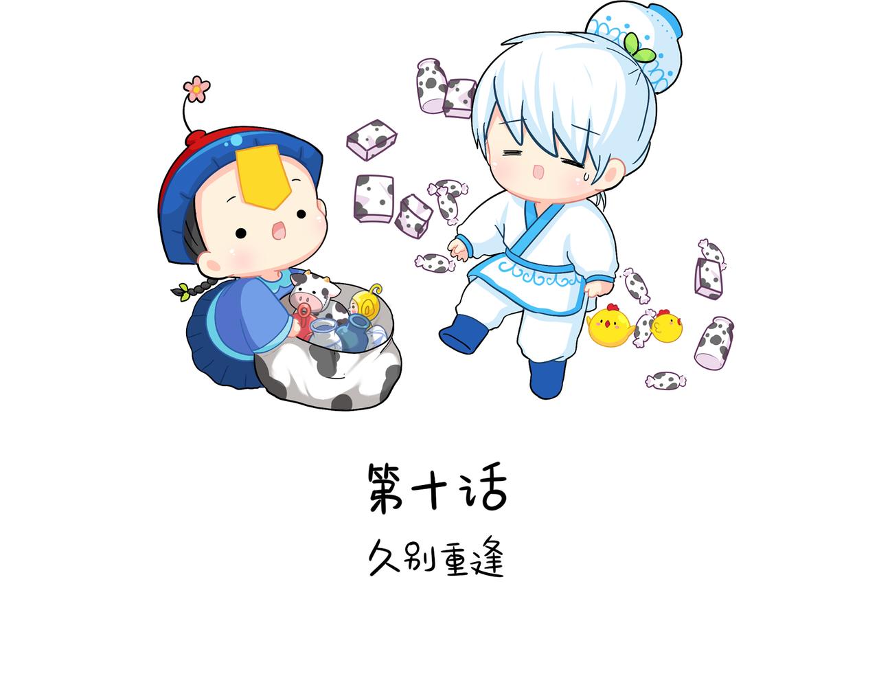 《诶？捡到一个小僵尸（第2季）》第二季第十话久别重逢 第2页
