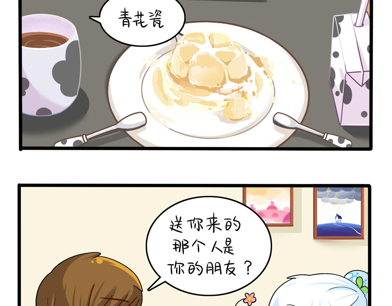 《诶？捡到一个小僵尸（第2季）》第二季第十话久别重逢 第37页