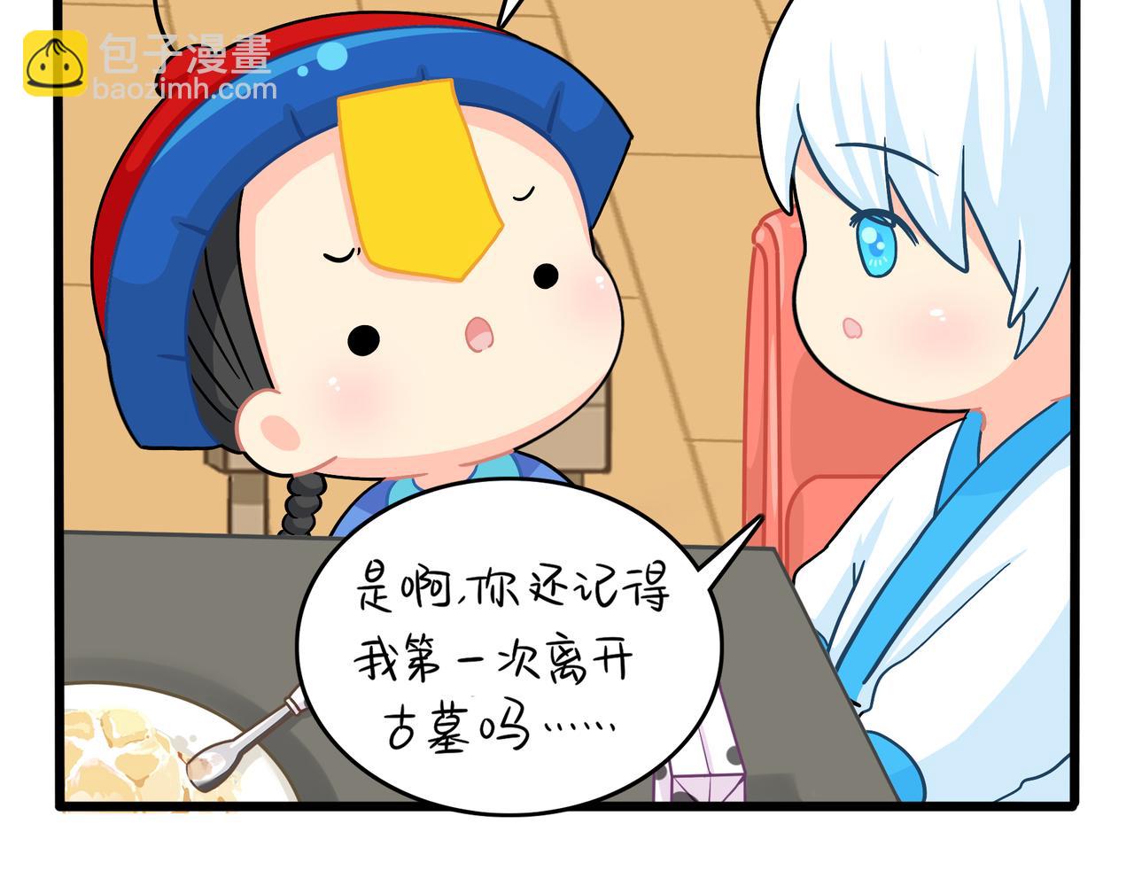 《诶？捡到一个小僵尸（第2季）》第二季第十话久别重逢 第39页
