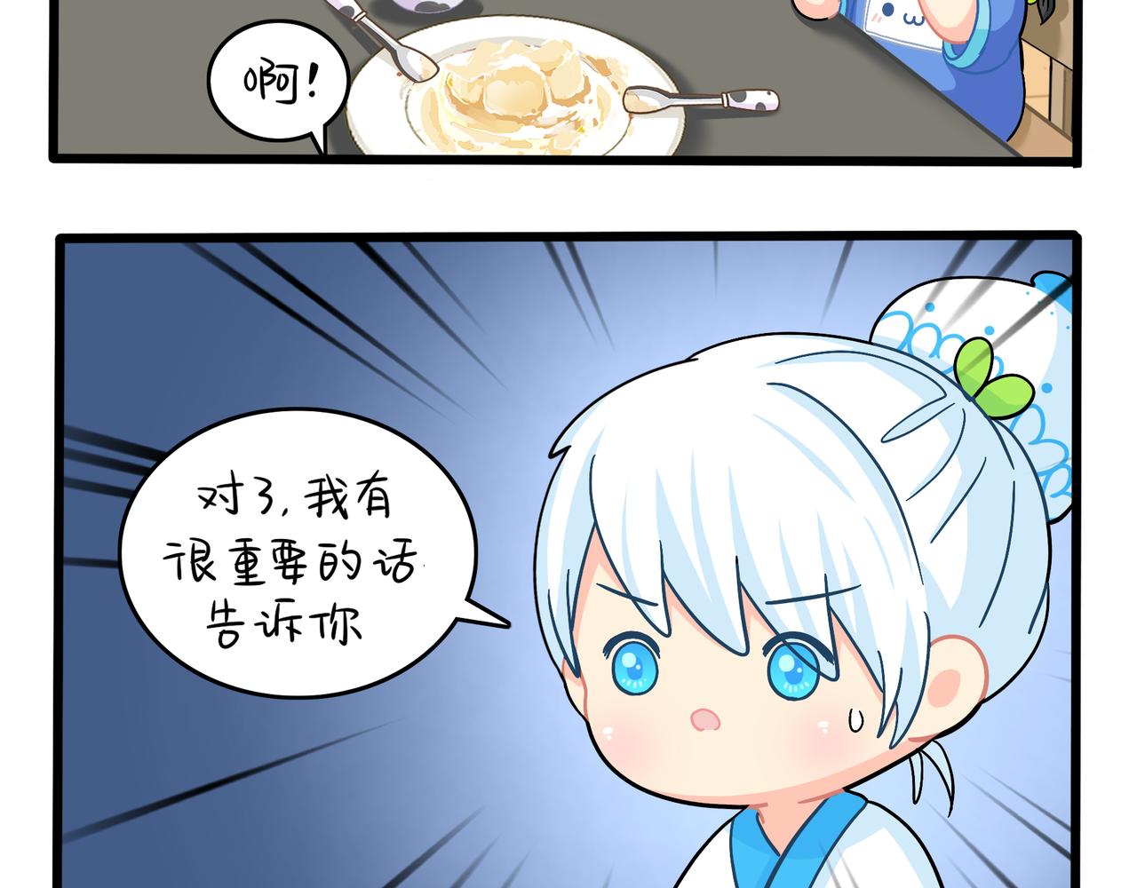 《诶？捡到一个小僵尸（第2季）》第二季第十话久别重逢 第47页