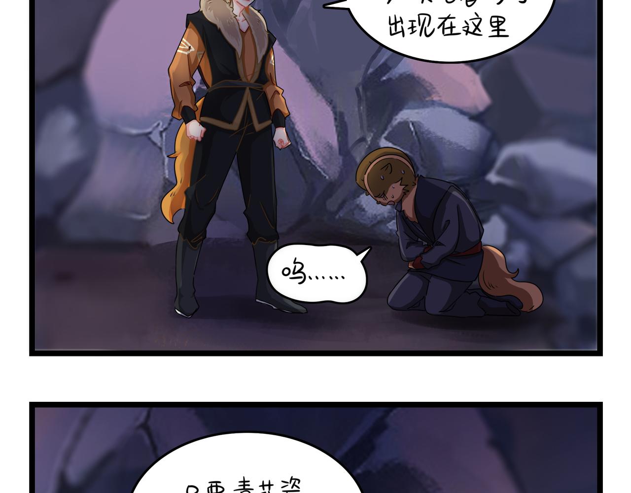 《诶？捡到一个小僵尸（第2季）》第二季第八话事情越来越复杂了 第34页