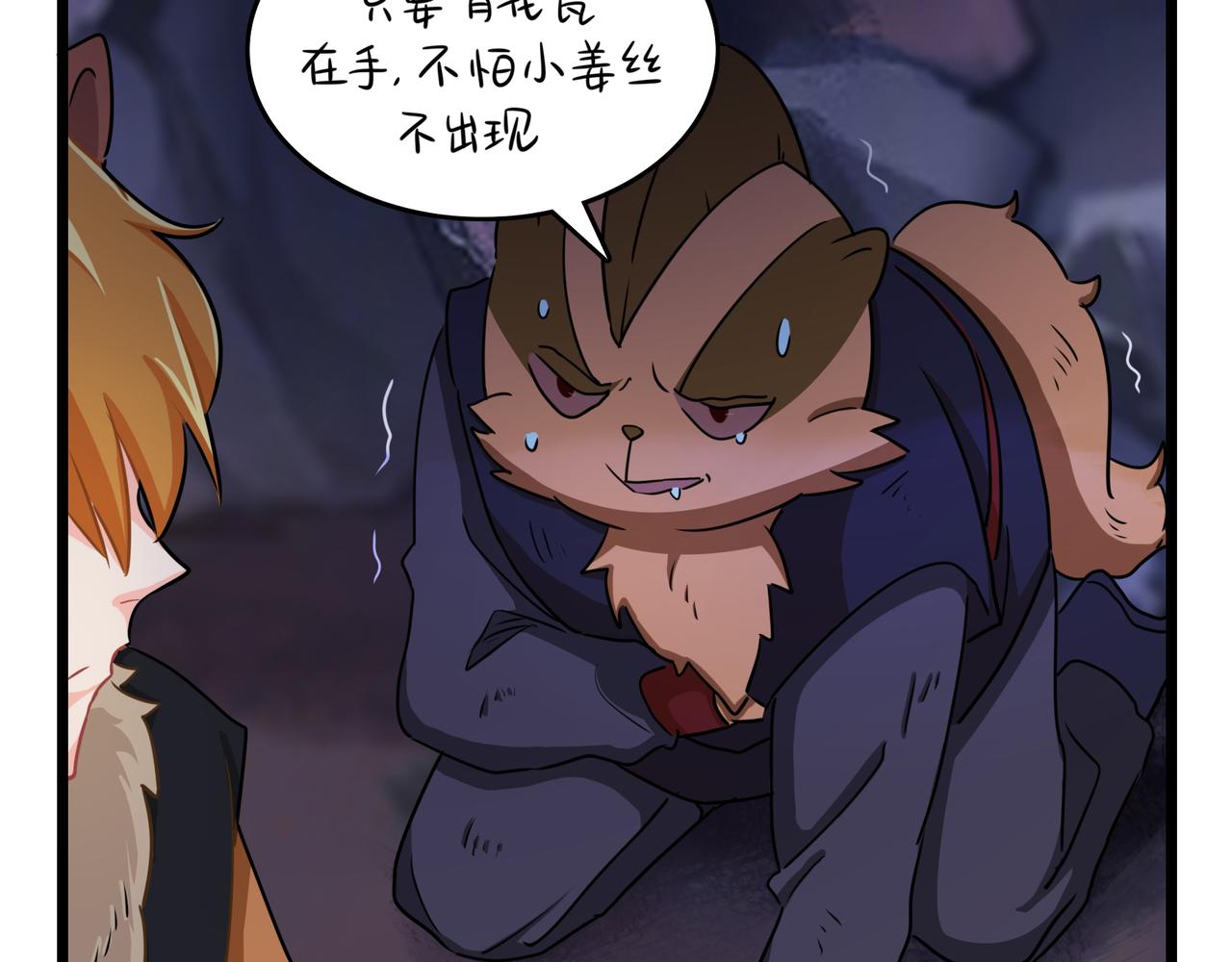 《诶？捡到一个小僵尸（第2季）》第二季第八话事情越来越复杂了 第35页