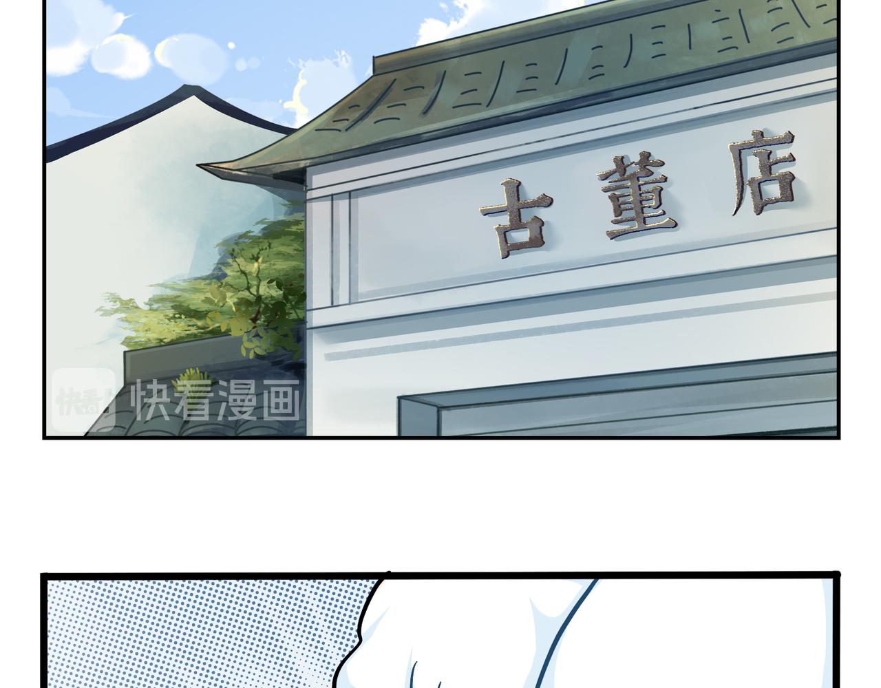 《诶？捡到一个小僵尸（第2季）》第二季第八话事情越来越复杂了 第4页