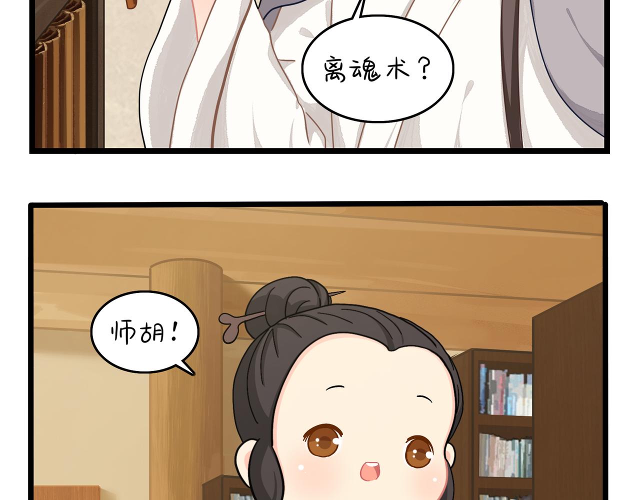 《诶？捡到一个小僵尸（第2季）》第二季第九话深夜的客人 第15页