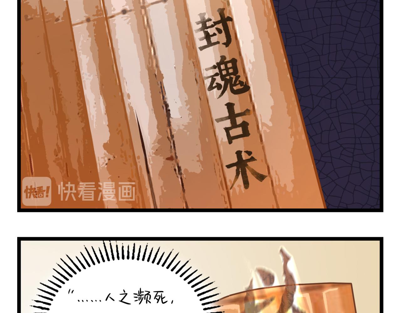 《诶？捡到一个小僵尸（第2季）》第二季第九话深夜的客人 第30页
