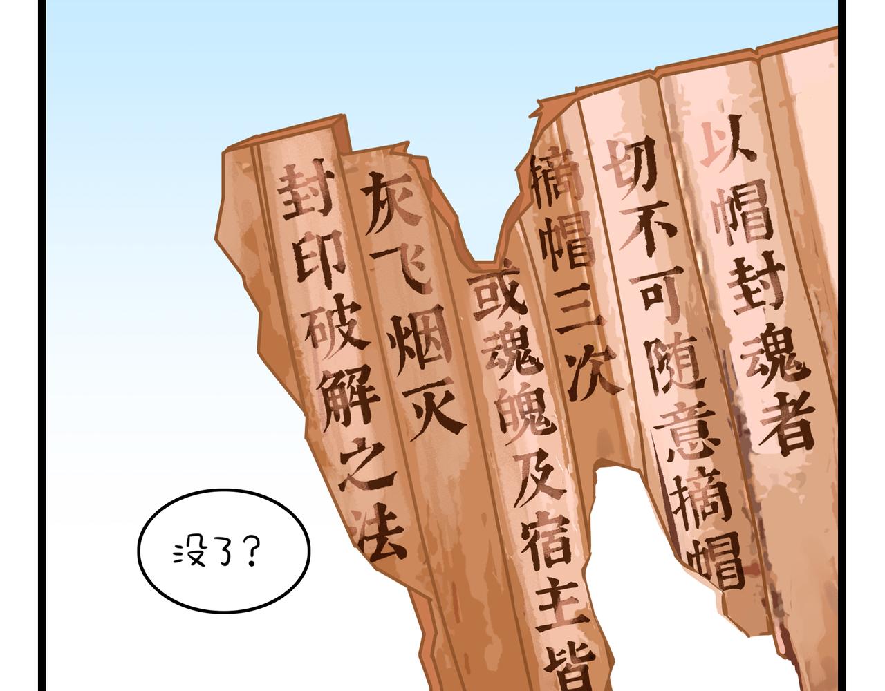 《诶？捡到一个小僵尸（第2季）》第二季第九话深夜的客人 第34页