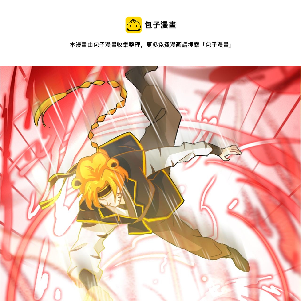 《诶？捡到一个小僵尸（第2季）》第二季第十三话激战后一片狼借 第1页