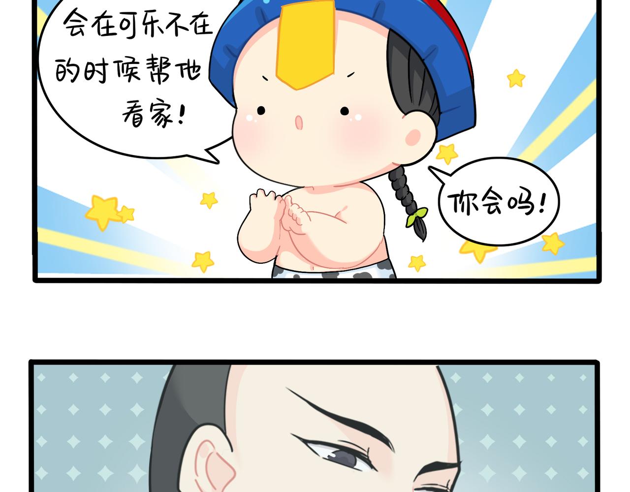 《诶？捡到一个小僵尸（第2季）》第二季第十四话他们的关系是… 第22页