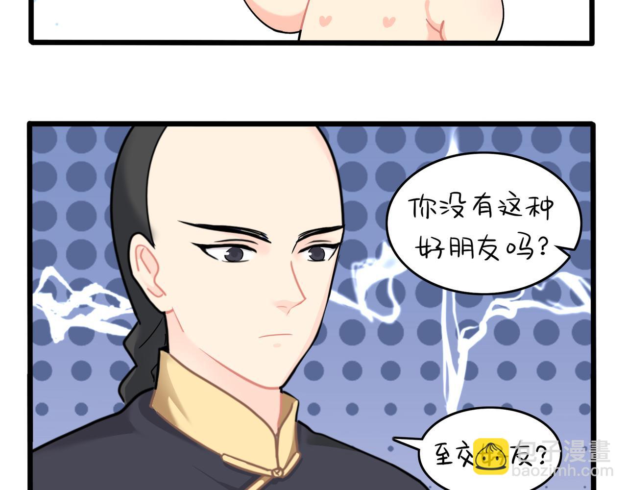 《诶？捡到一个小僵尸（第2季）》第二季第十四话他们的关系是… 第25页