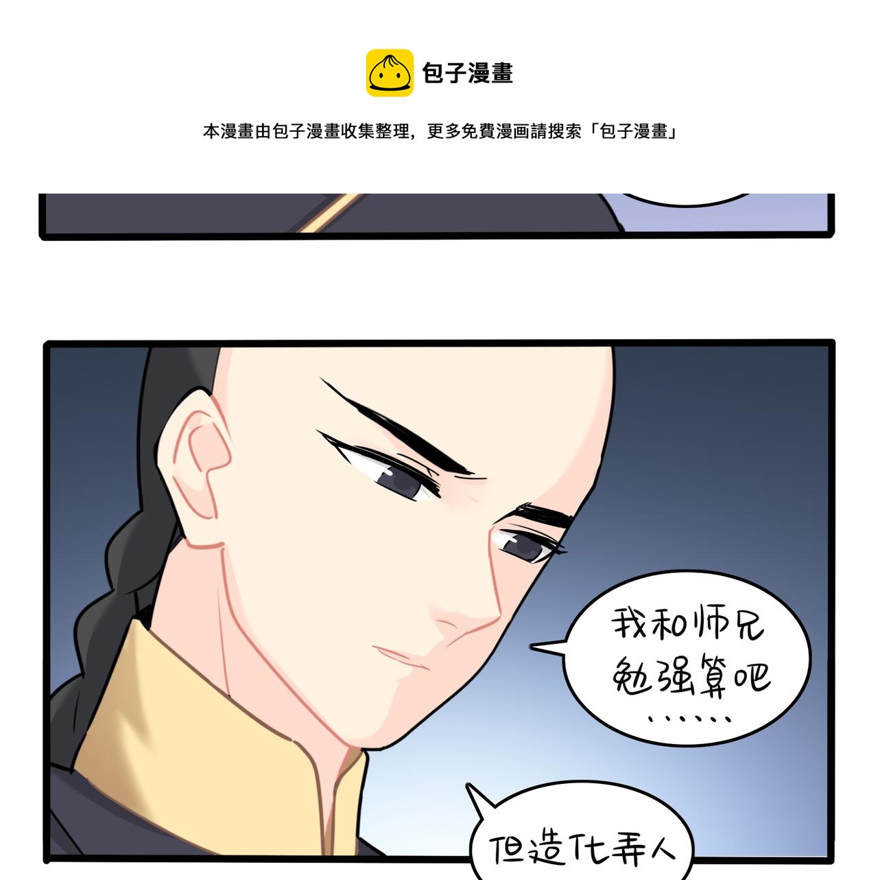 《诶？捡到一个小僵尸（第2季）》第二季第十四话他们的关系是… 第26页