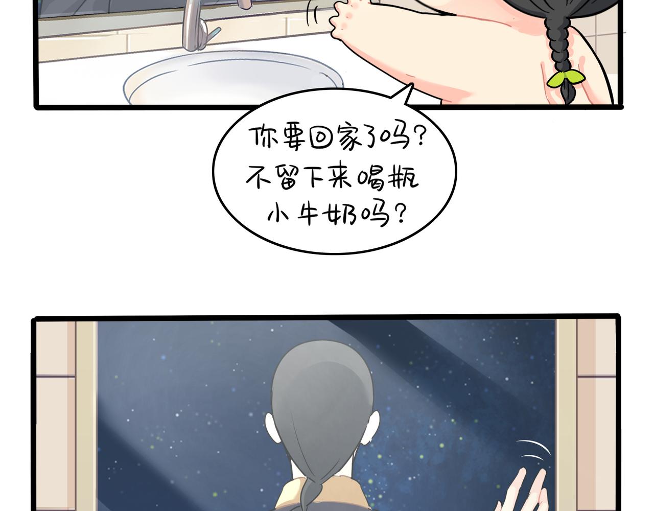 《诶？捡到一个小僵尸（第2季）》第二季第十四话他们的关系是… 第28页