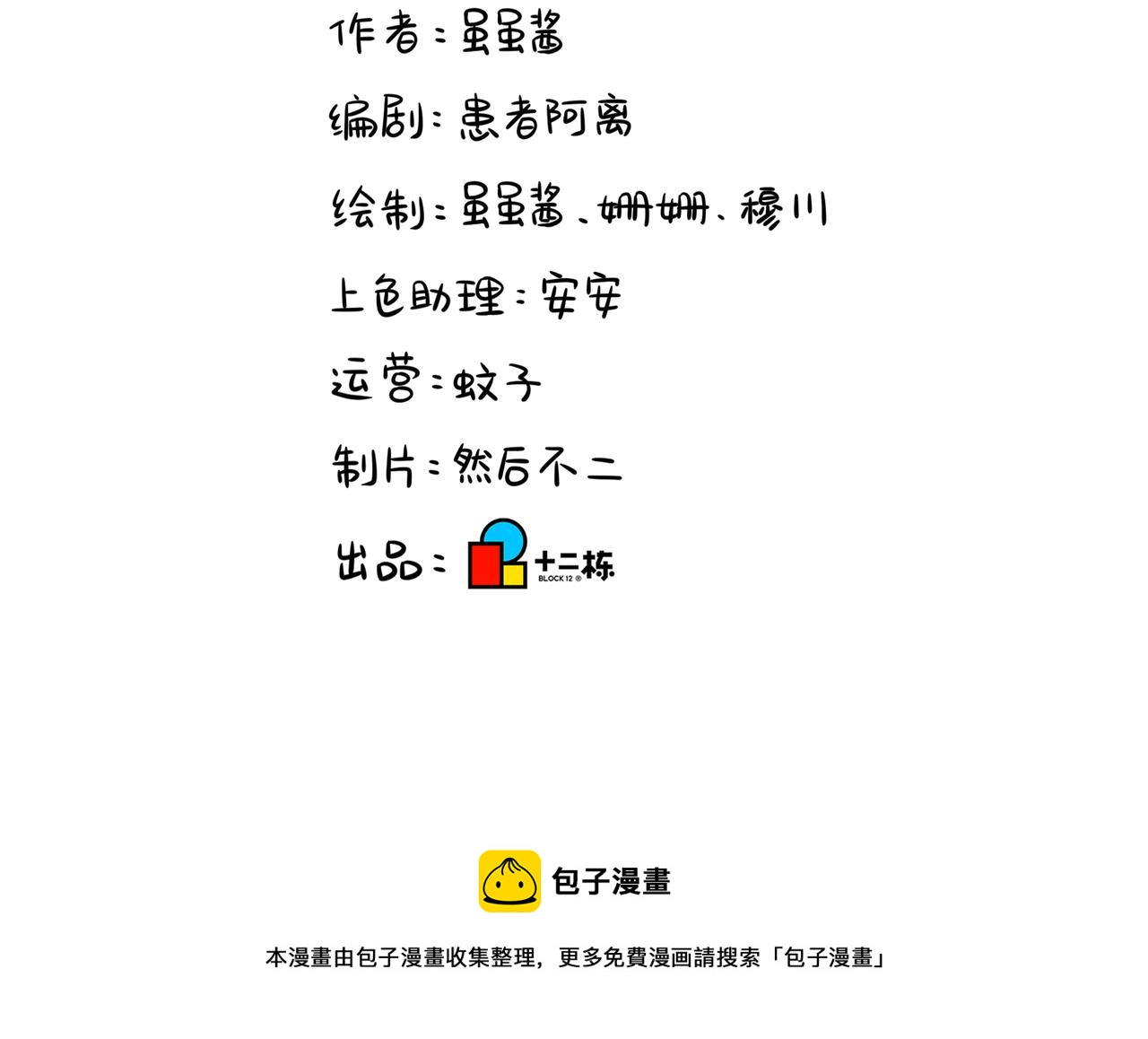 《诶？捡到一个小僵尸（第2季）》第二季第十四话他们的关系是… 第34页