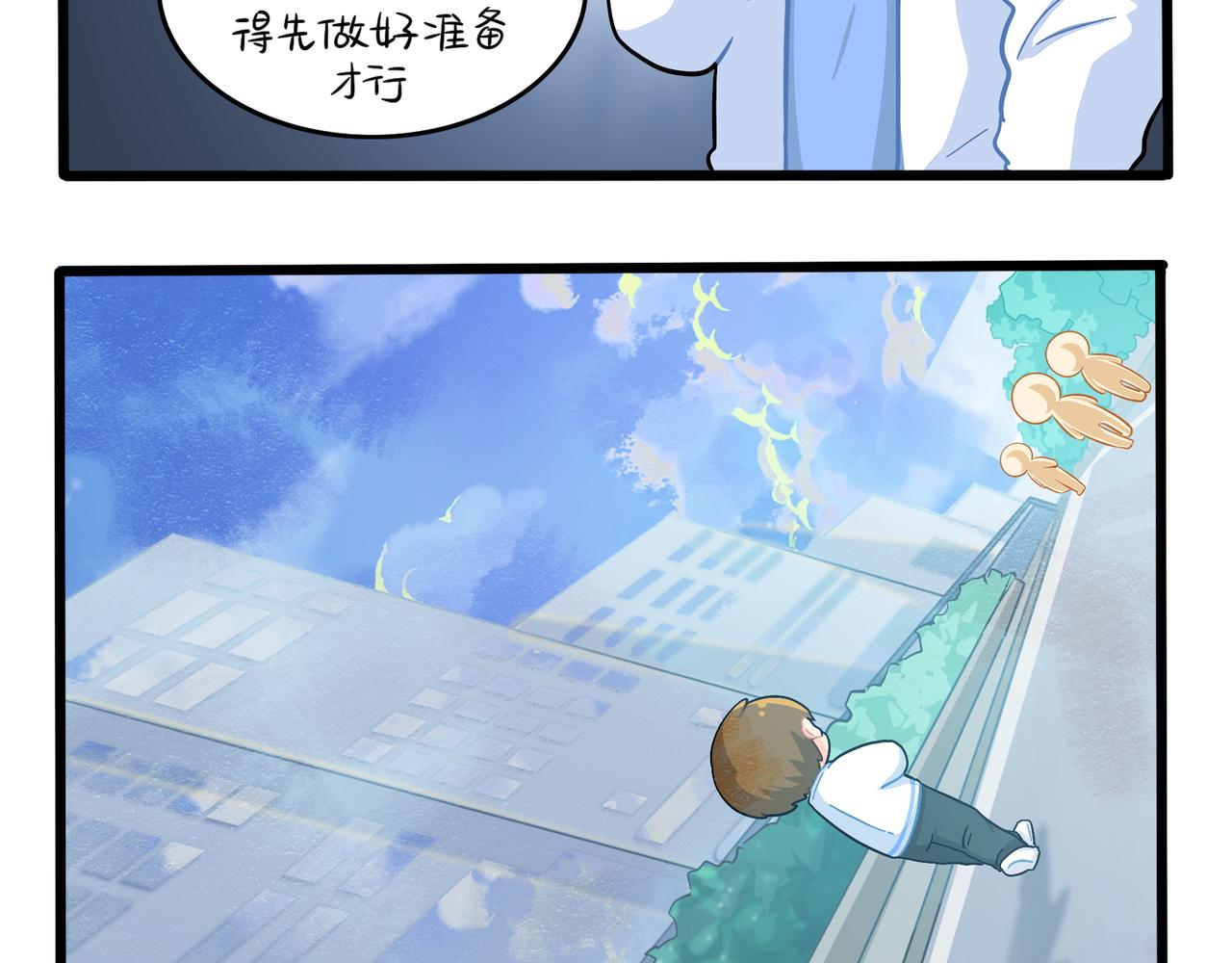 《诶？捡到一个小僵尸（第2季）》第二季第十二话帽子被摘了！？ 第26页