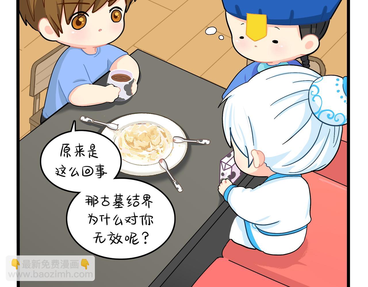 《诶？捡到一个小僵尸（第2季）》第二季第十二话帽子被摘了！？ 第6页