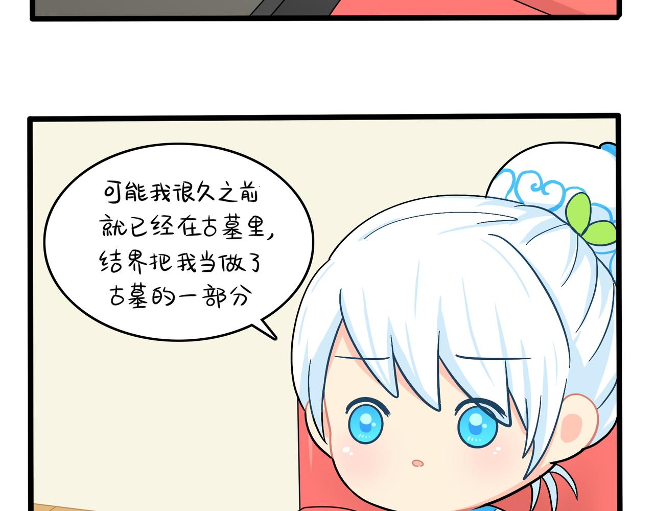 《诶？捡到一个小僵尸（第2季）》第二季第十二话帽子被摘了！？ 第7页