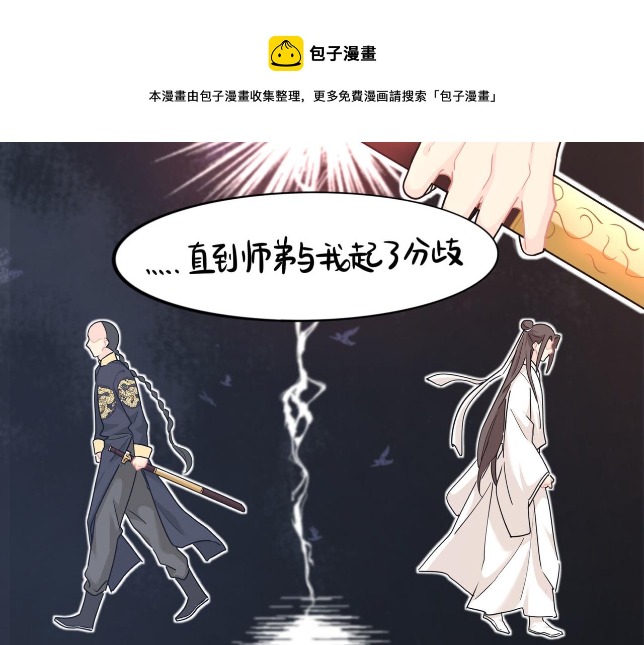 《诶？捡到一个小僵尸（第2季）》第二季第十五话来龙去脉 第28页
